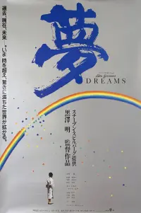 Poster to the movie "Dreams" #602332