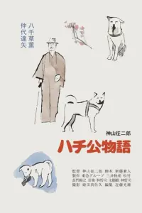 Poster to the movie "Hachiko" #352745