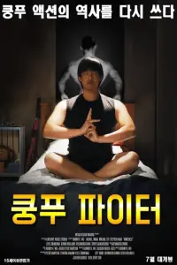 Poster to the movie "Innerself" #686566