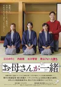 Poster to the movie "Okasan" #507463