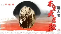 Backdrop to the movie "Black Sun: The Nanking Massacre" #625494