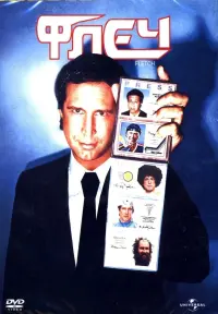 Poster to the movie "Fletch" #636839