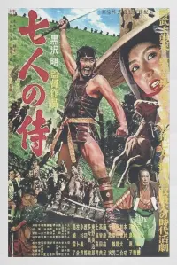 Poster to the movie "Seven Samurai" #579125