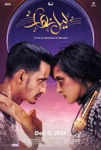 Poster to the movie "Lail Nahar" #647425