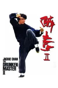 Poster to the movie "The Legend of Drunken Master" #77943