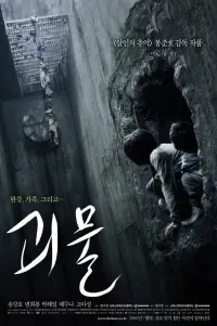 Poster to the movie "The Host" #584485