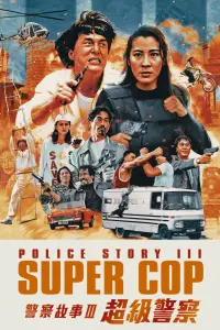 Poster to the movie "Police Story 3: Super Cop" #108524