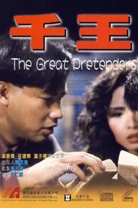 Poster to the movie "The Great Pretenders" #603816