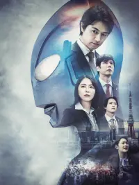 Poster to the movie "Shin Ultraman" #318061