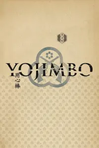 Poster to the movie "Yojimbo" #113951