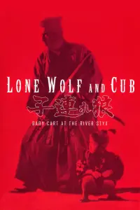 Poster to the movie "Lone Wolf and Cub: Baby Cart at the River Styx" #156837