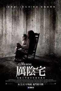 Poster to the movie "The Conjuring" #579555