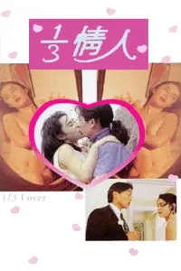 Poster to the movie "1/3 Lover" #642911