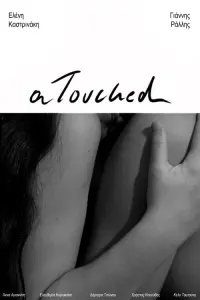 αtouched