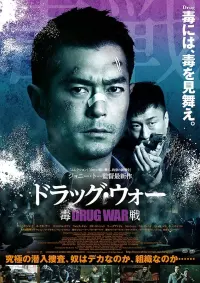 Poster to the movie "Drug War" #405274