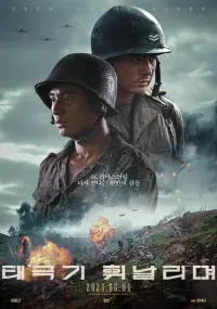 Poster to the movie "Tae Guk Gi: The Brotherhood of War" #515233