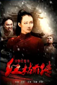 Poster to the movie "Heroine in Red" #555702