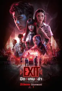 Poster to the movie "Exit" #547511