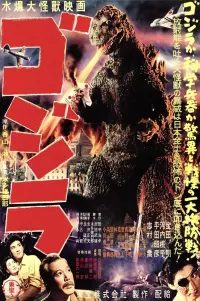 Poster to the movie "Godzilla" #430871