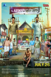 Poster to the movie "Panchayat Jetty" #530340