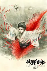 Poster to the movie "Lady Snowblood" #637622