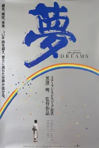 Poster to the movie "Dreams" #602334