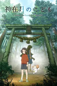 Poster to the movie "Child of Kamiari Month" #362457