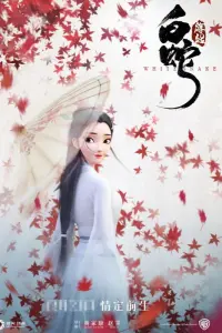 Poster to the movie "White Snake" #635445