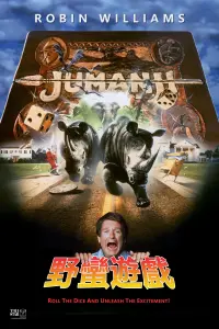 Poster to the movie "Jumanji" #586501