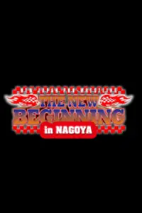 Poster to the movie "NJPW The New Beginning in Nagoya" #356836