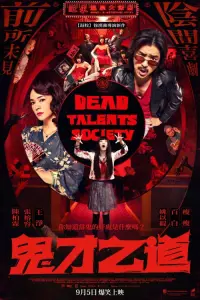 Poster to the movie "Dead Talents Society" #564938