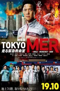 Tokyo MER: Mobile Emergency Room: The Movie