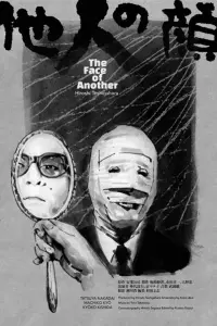 Poster to the movie "The Face of Another" #455636