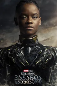 Poster to the movie "Black Panther: Wakanda Forever" #630316