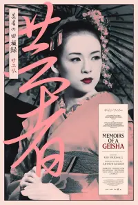 Poster to the movie "Memoirs of a Geisha" #474191