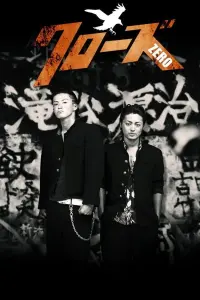 Poster to the movie "Crows Zero" #450375