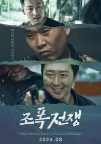 Poster to the movie "Gangsters War" #576043