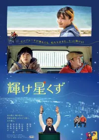 Poster to the movie "Kagayake hoshikuzu" #507844