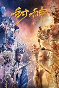 Poster to the movie "League of Gods" #460801