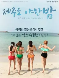 Poster to the movie "A Sexy Night on Jeju Island" #426357