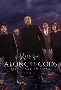 Poster to the movie "Along with the Gods: The Last 49 Days" #72348