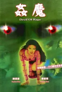 Poster to the movie "Devil of Rape" #640291