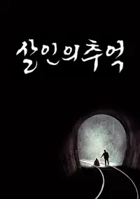 Poster to the movie "Memories of Murder" #371367