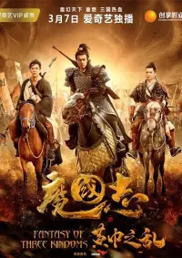 Poster to the movie "Fantasy Of Three Kingdoms I: Yellow Turban Rebellion" #506017