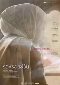 Poster to the movie "Al Rihla of Shirin" #525644