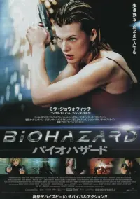 Poster to the movie "Resident Evil" #530918