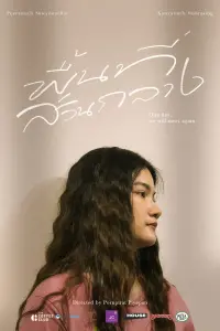 Poster to the movie "พื้นที่ส่วนกลาง" #555453