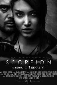 Poster to the movie "Scorpion" #569926