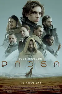 Poster to the movie "Dune" #628540