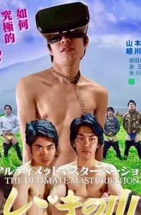 Poster to the movie "The Ultimate Masturbation" #703567